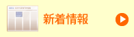 春日井のお弁当給食新着情報