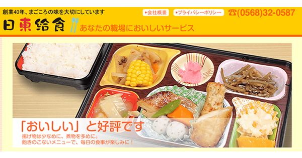 日東給食