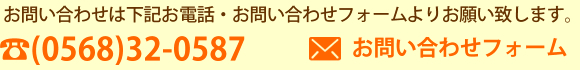 お弁当のお問い合わせはお電話・メールフォームで受付しております。