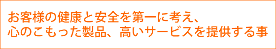 経営理念