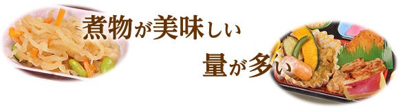 味が良いことと量が多い