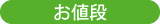 企業向けお弁当値段